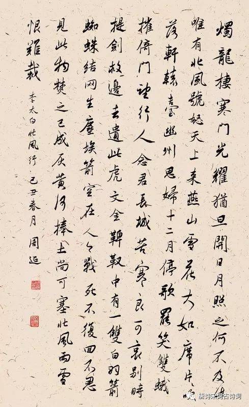 李白：北风