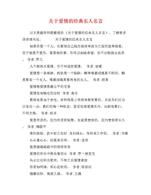 关于爱情的名言集