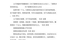 描写爱情名人名言大全