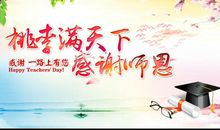 感谢师恩的名言