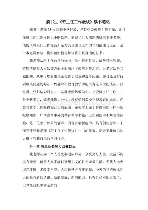 班主任阅读经验