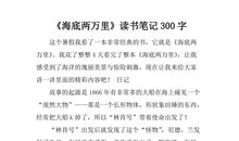 《海底两万里》的优美句子