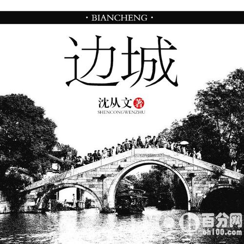 读边城的感觉