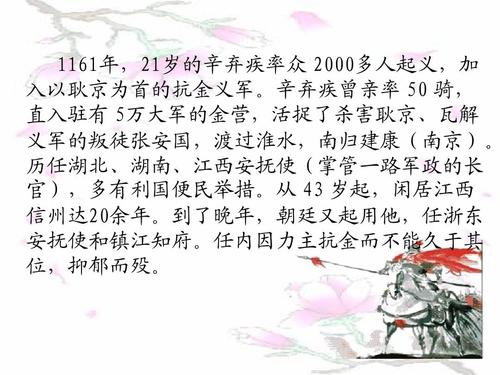 辛启基：水龙吟原文加赞赏
