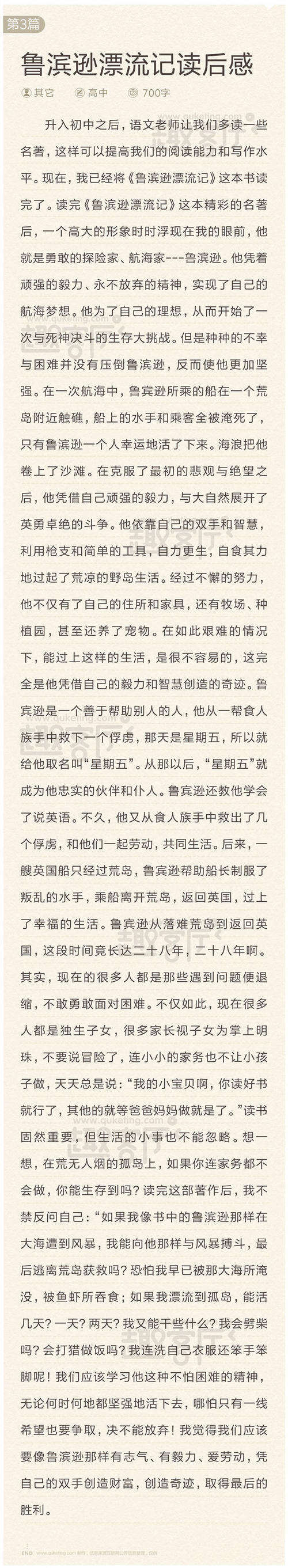 鲁滨逊漂流记阅读后600个单词