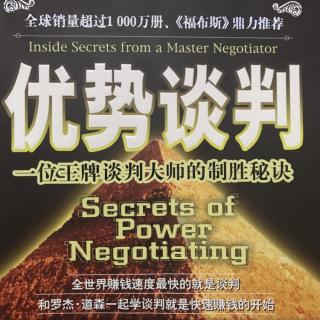 优势谈判读后感