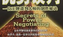 优势谈判读后感