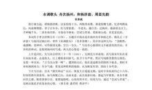 辛弃疾：水调歌头·舟次扬州，和杨济翁、周显先韵