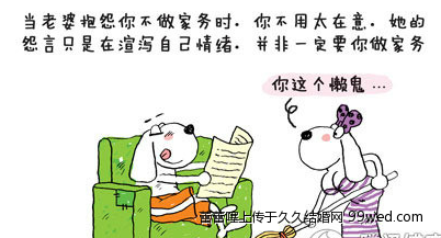 夫妻必须遵守四个潜规则