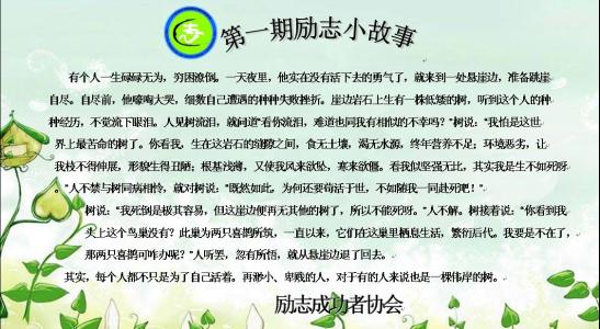 励志故事：心窗