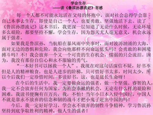 阅读鲁滨逊漂流记后的100个字