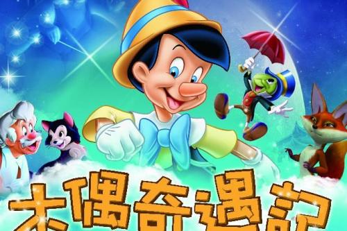 读木偶奇遇记后500个字