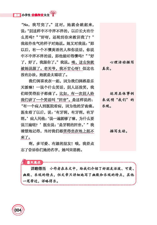初中生作文评论