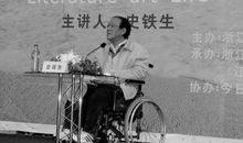 史铁生：我希望成为她的骄傲