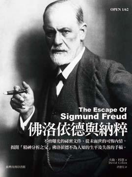 弗洛伊德语录