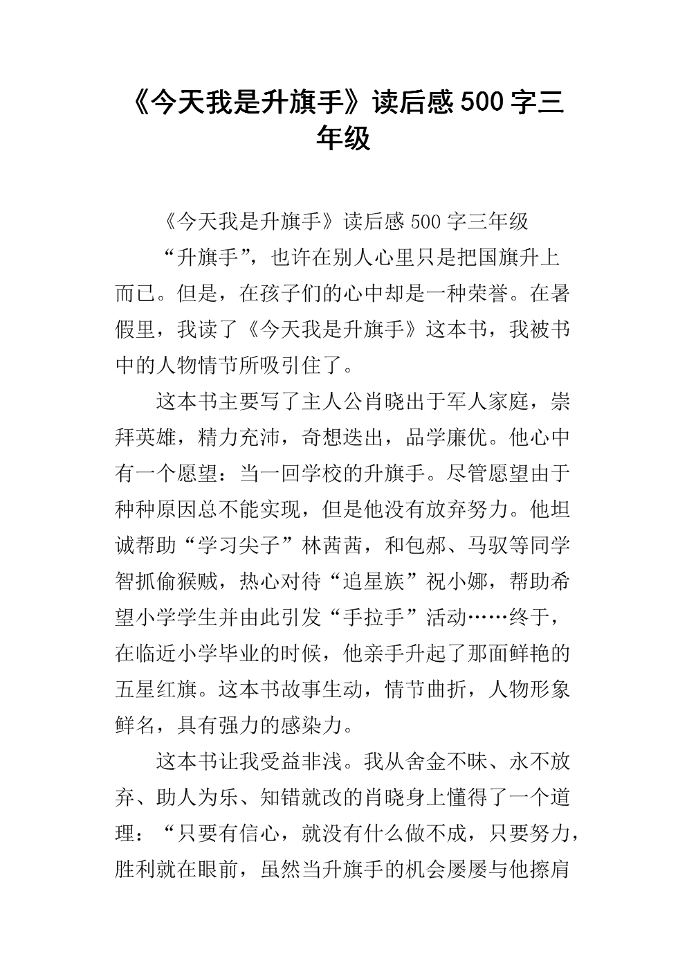 读完伊林500字