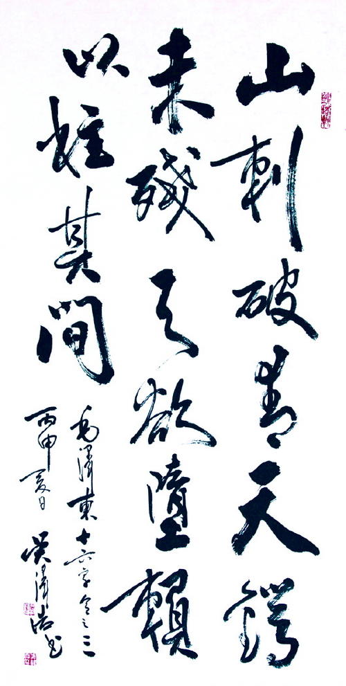 毛泽东：十六字阶·三首诗