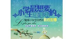 励志小故事：让自己负重前行