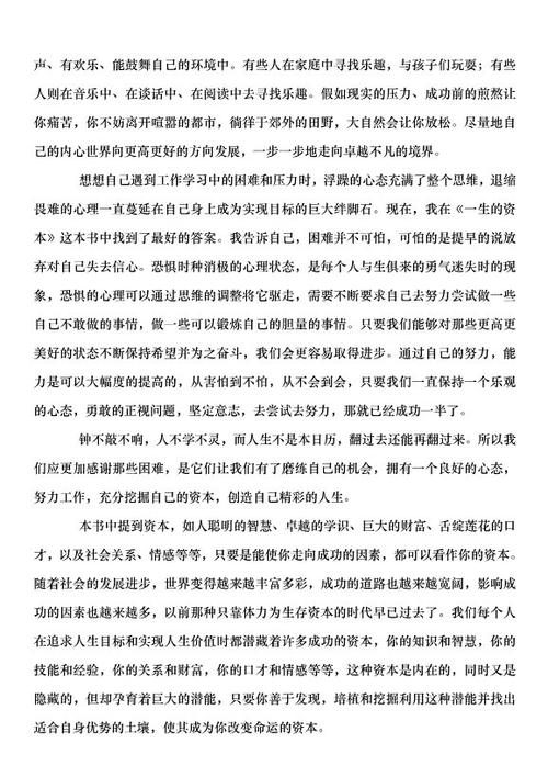 励志阅读体验