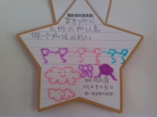 成长宣言