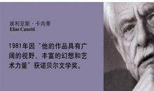 伊来亚斯·卡内蒂名言