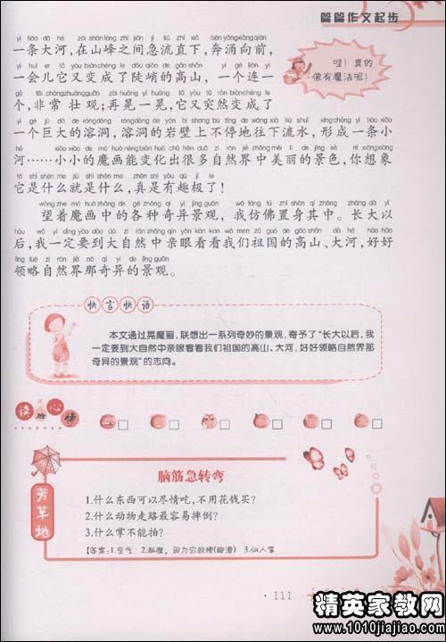 丑小鸭读100字