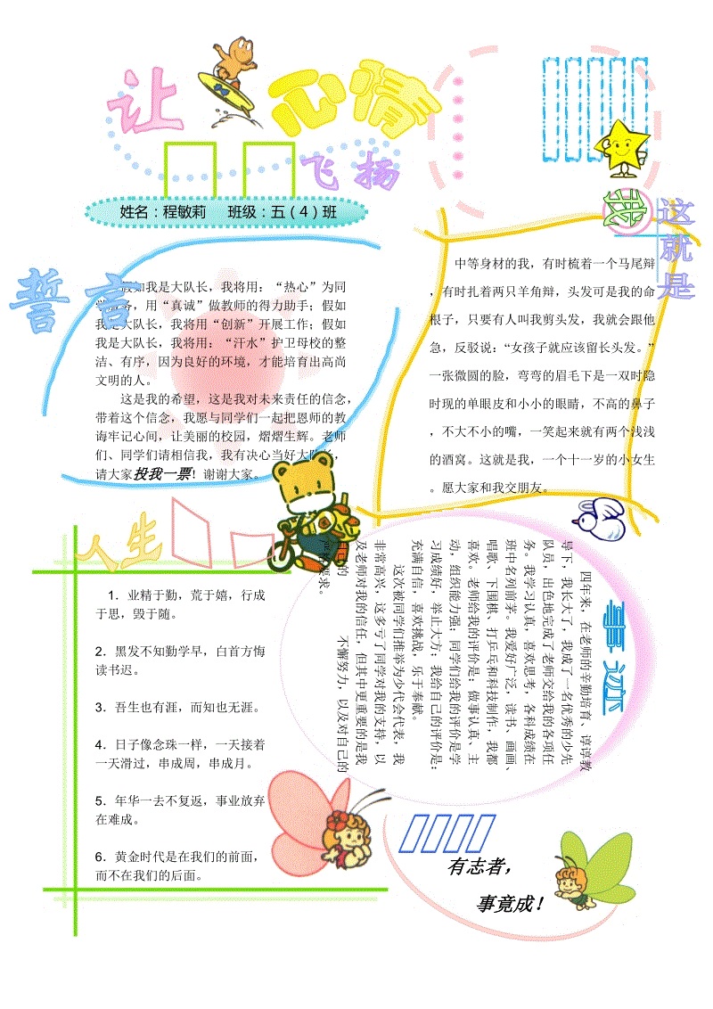 旅团选举宣言