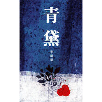 李碧华：别让他收到信