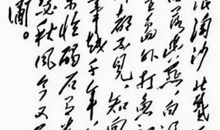 毛泽东：浪淘沙·北戴河