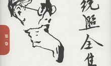 王统照作品_王统照散文诗集选