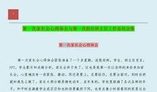 初一班主任工作总结