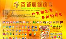 超市促销宣传语