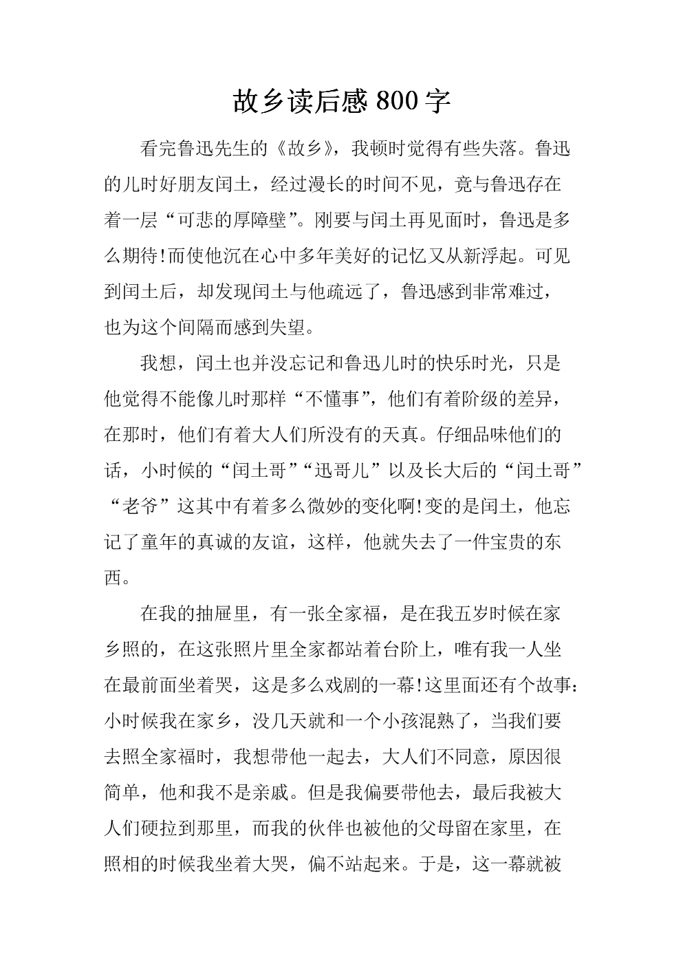 故乡500字