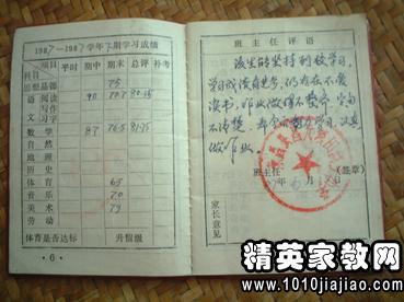 2016年高中老师对学生的评论