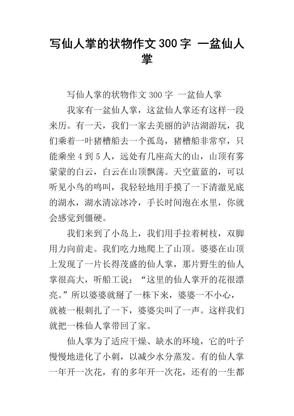描述仙人掌的句子
