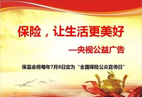 保险公司口号