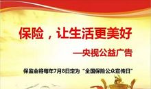 保险公司宣传语
