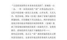 《故乡》读后感