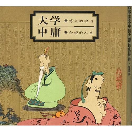 中庸