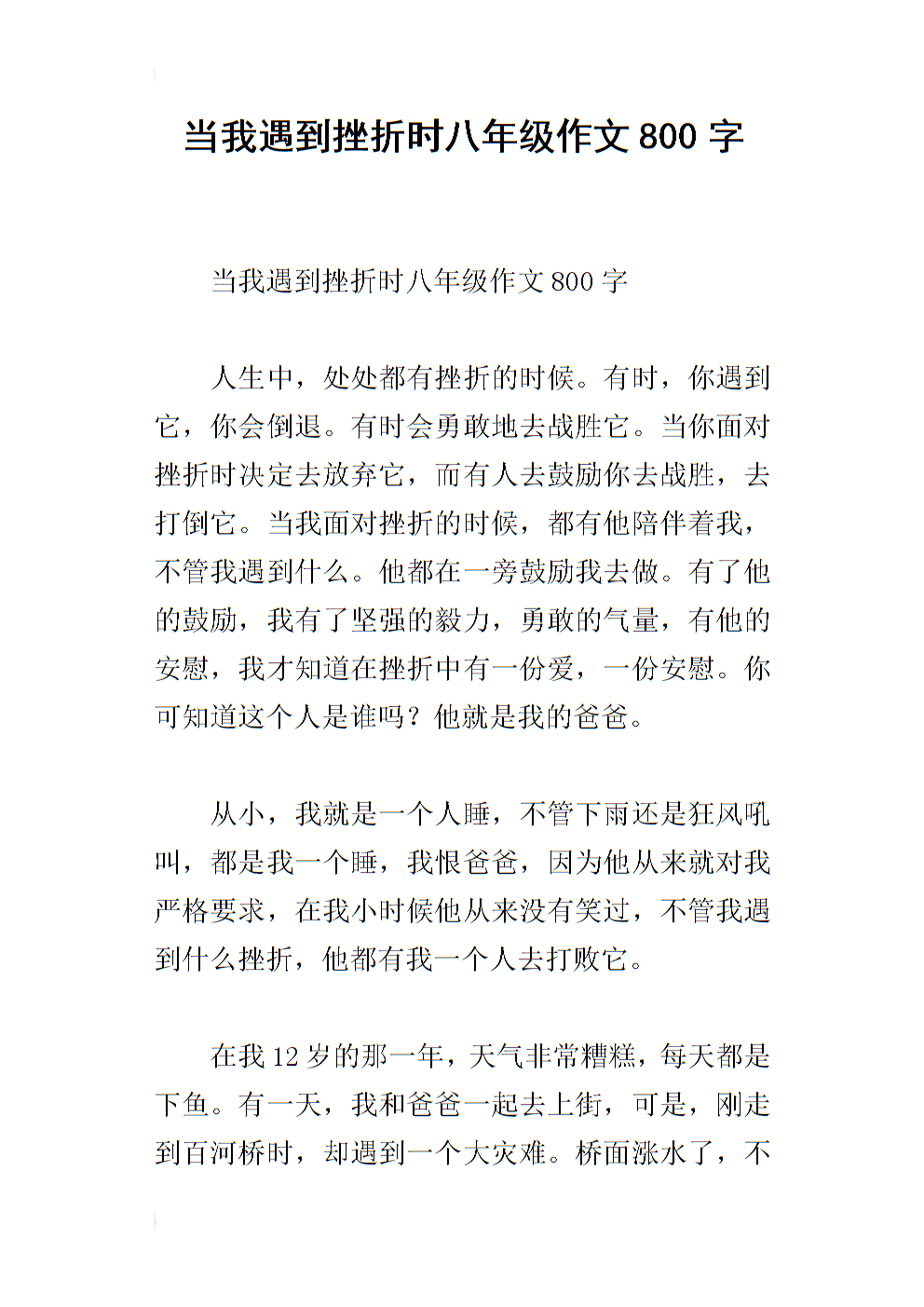 面对挫折时的作文