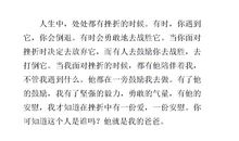 当我面对挫折的时候作文