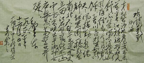 毛泽东：调水歌头·游泳