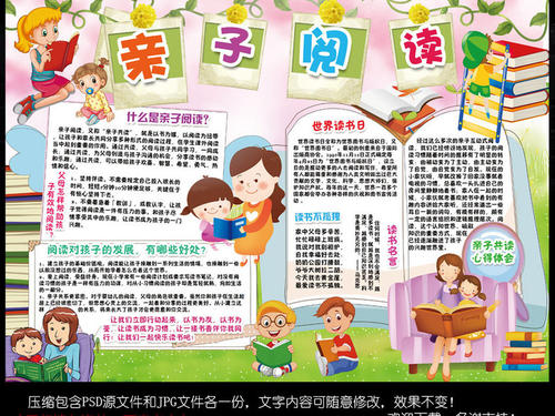 亲子阅读体验