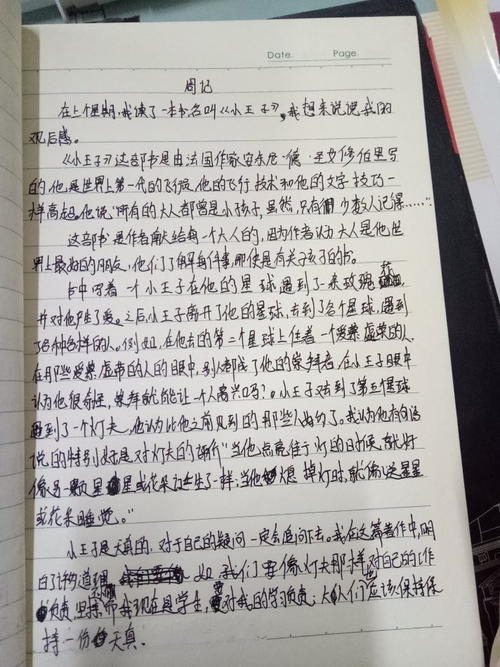 关于阅读《小王子》的思考