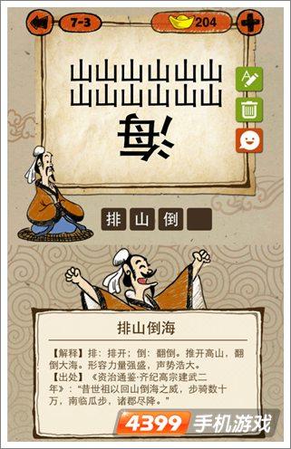 成语形容进度