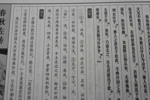 左传著名句子
