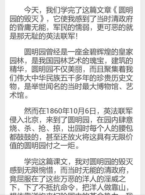 阅读旧颐和园后的500个字