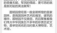 圆明园读后感500字