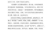 四大名著读书笔记