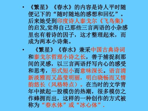 看完繁星春水后的100个字